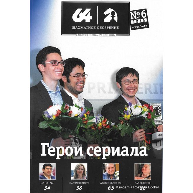 Журнал «64 – Шахматное обозрение» №6 (2015)