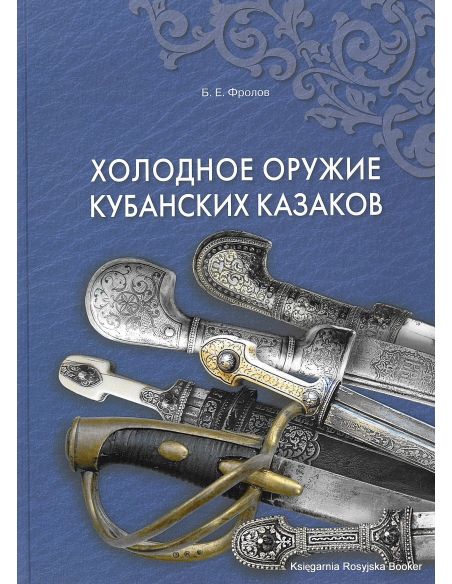 Холодное оружие кубанских казаков