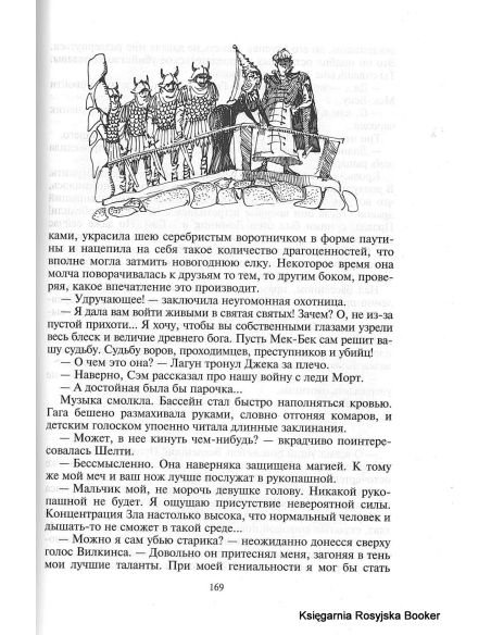 Белянин Андрей. Джек Сумасшедший король