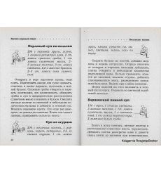 Польская кухня. Лазерсон И. 2