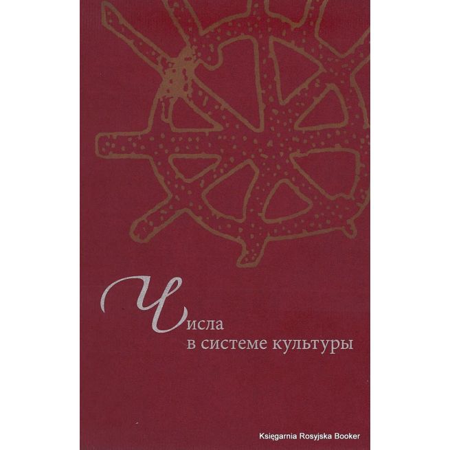 Числа в системе культуры. Ахметова М.