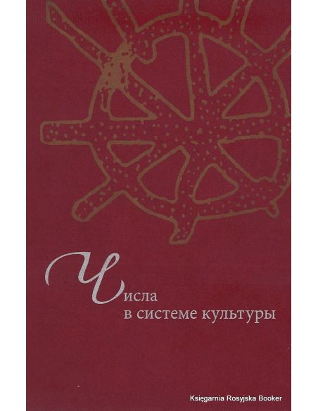 Числа в системе культуры. Ахметова М.