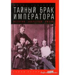 Палеолог Морис. Тайный брак императора. История запретной любви 