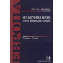 Юго-Восточная Европа в эпоху кардинальных перемен