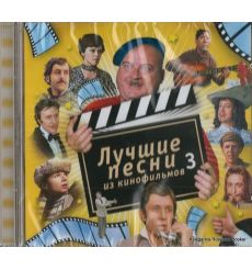 Лучшие песни из кинофильмов. Часть 3