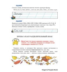 Я пишу правильно. От "Букваря" к умению красиво и грамотно писать. Жукова Н. 2