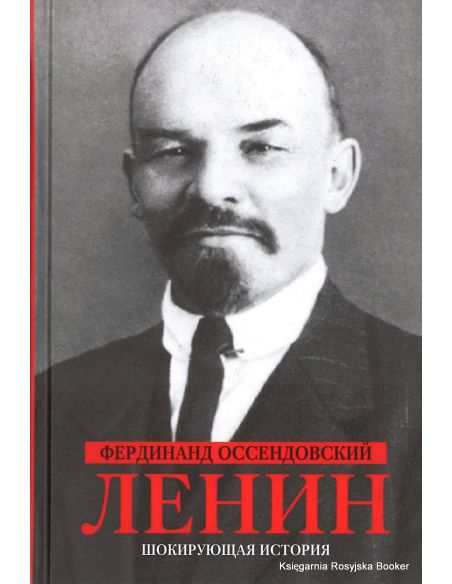 Оссендовский Фердинанд. Ленин
