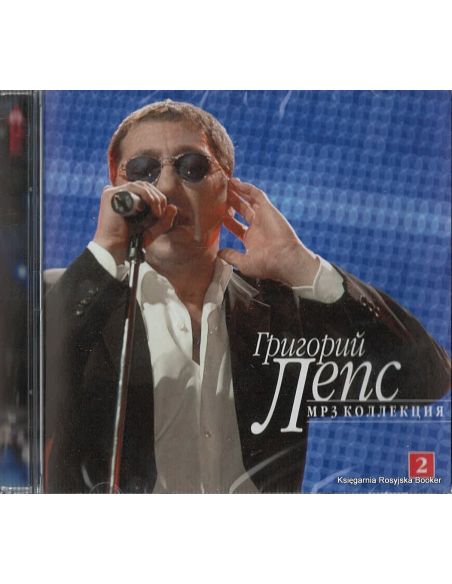 Лепс Григорий. Диск 2