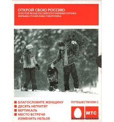 Фильмы Станислава Говорухина