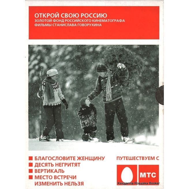 Фильмы Станислава Говорухина