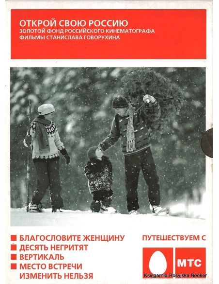 Фильмы Станислава Говорухина