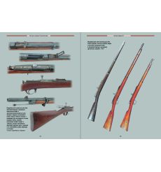 Оружие Великой войны. Винтовки и карабины Российской армии. Глазков В. 2