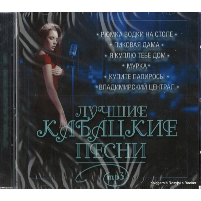 Лучшие кабацкие песни