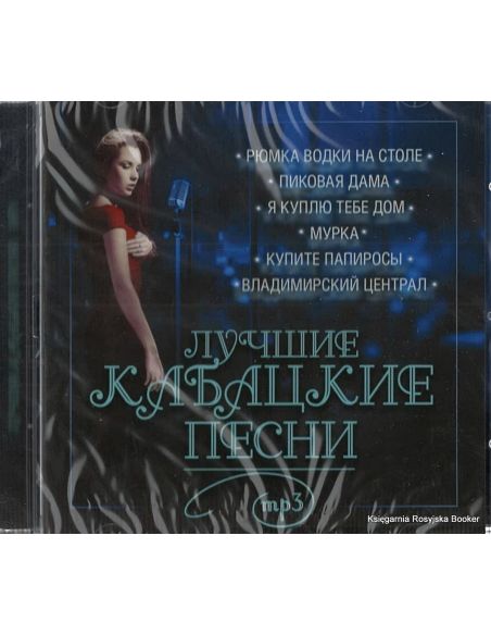 Лучшие кабацкие песни