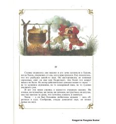 Конопницкая Мария. О гномах и сиротке Марысе 2