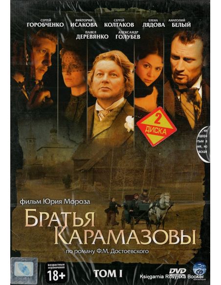 Братья Карамазовы. Сериал (комплект из 2 томов)