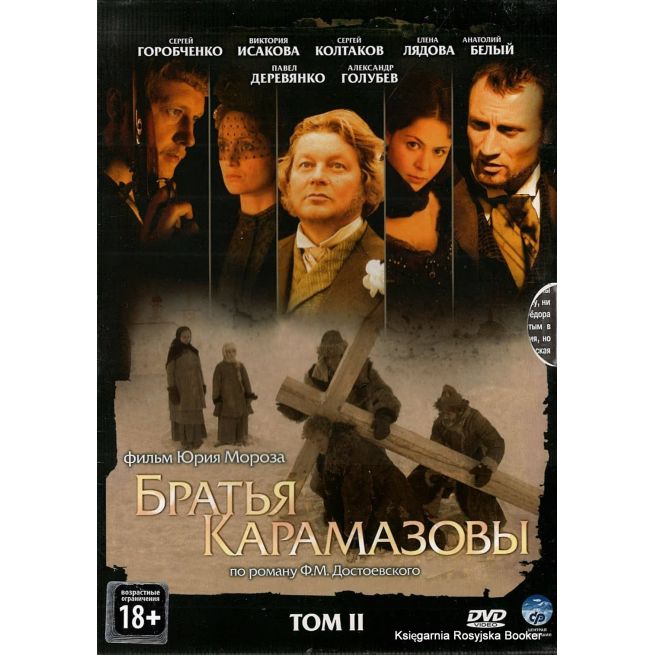 Братья Карамазовы. Сериал (комплект из 2 томов)