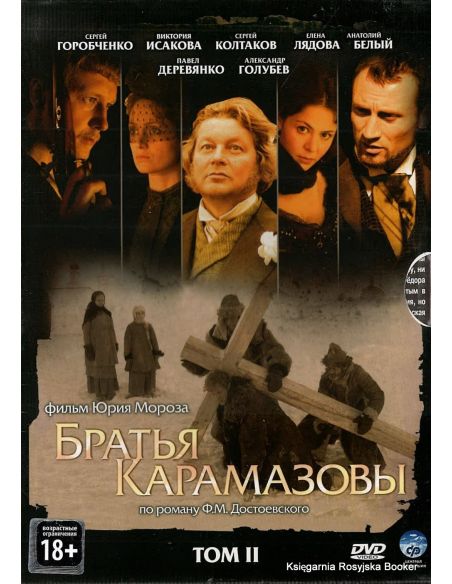 Братья Карамазовы. Сериал (комплект из 2 томов)