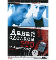 Давай сделаем это по-быстрому