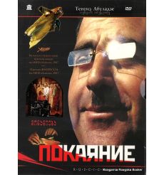 Покаяние