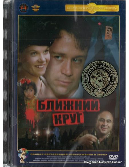 Ближний круг