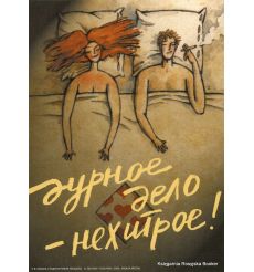 Дурное дело — нехитрое! 2009