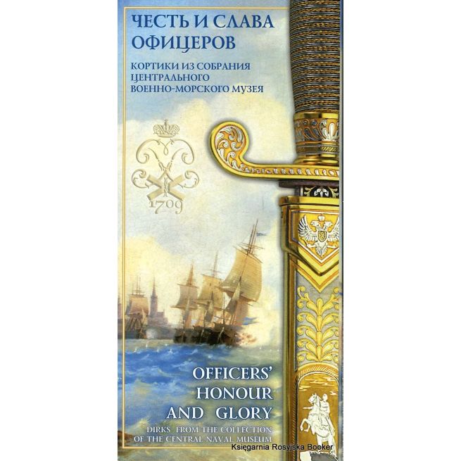 Честь и слава офицеров. Кортики из собрания центрального военно-морского музея (набор из 20 открыток)