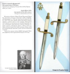 Честь и слава офицеров. Кортики из собрания центрального военно-морского музея (набор из 20 открыток) 2