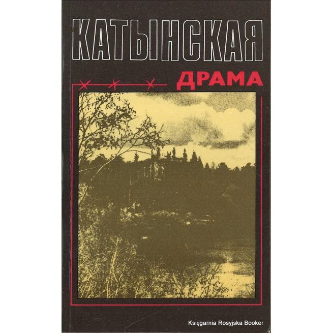 Катынская драма. О. Яснов