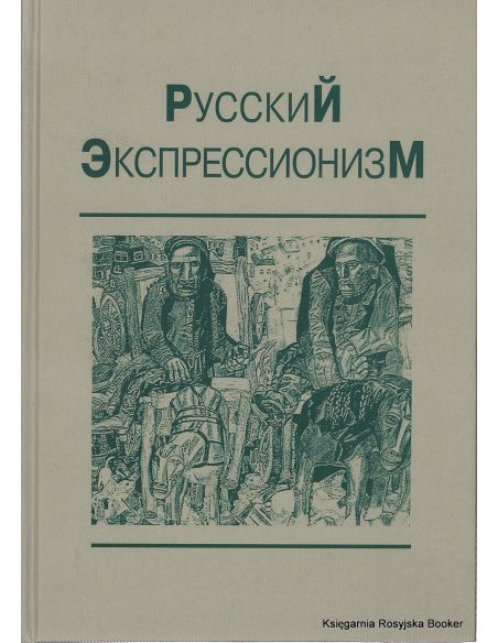 Русский экспрессионизм