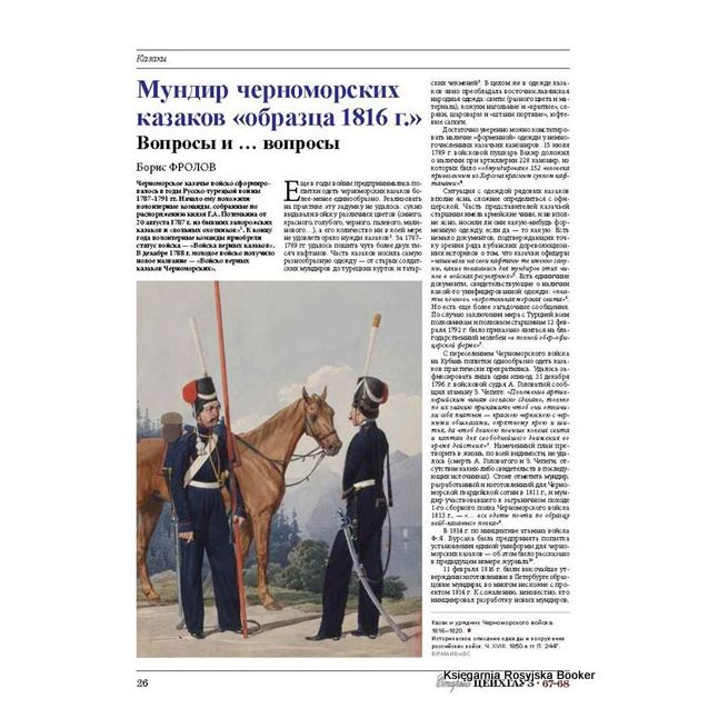 «Старый Цейхгауз» № 67-68 (№ 5-6/2015)