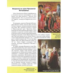 Православные праздники. Малая православная энциклопедия 2