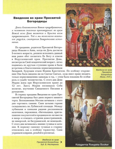 Православные праздники. Малая православная энциклопедия