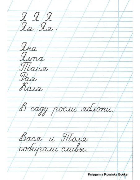 Тренажер по чистописанию для начальной школы. Выпуск 2