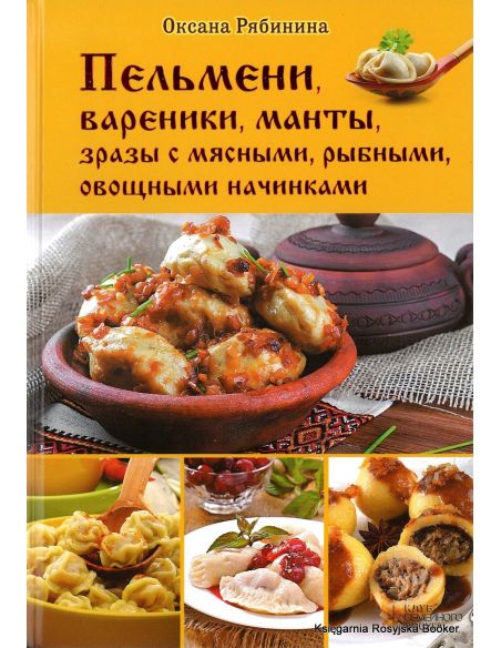 Пельмени, вареники, манты, зразы с мясными, рыбными, овощными начинками