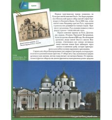 Малая православная энциклопедия. Храм 2