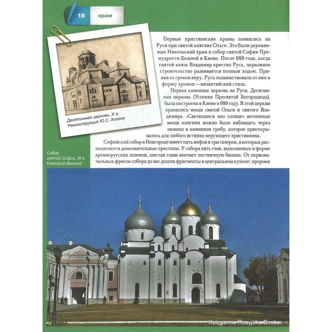 Малая православная энциклопедия. Храм