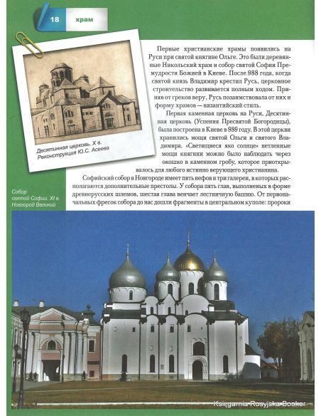 Малая православная энциклопедия. Храм