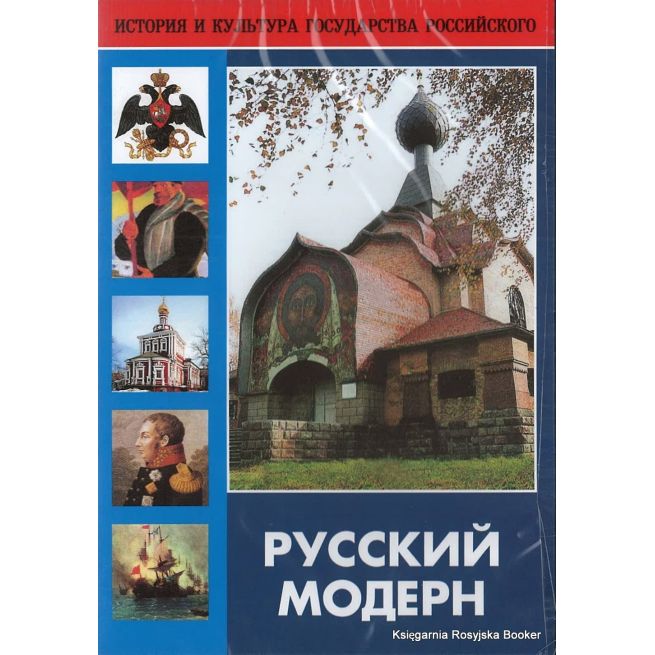 Русский модерн