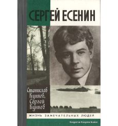 Сергей Есенин