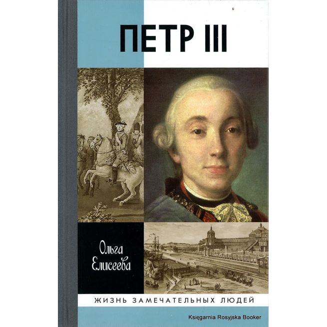 Петр III