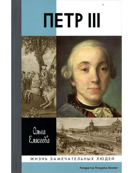 Петр III