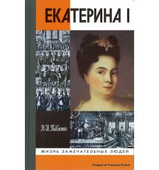 Екатерина I