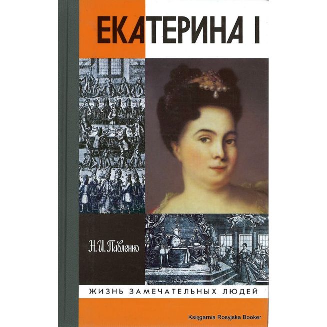 Екатерина I