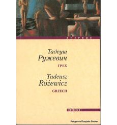 Ружевич Тадеуш. Грех