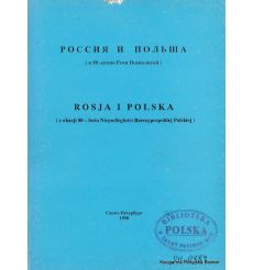 Россия и Польша (к 80-летию Речи Посполитой)
