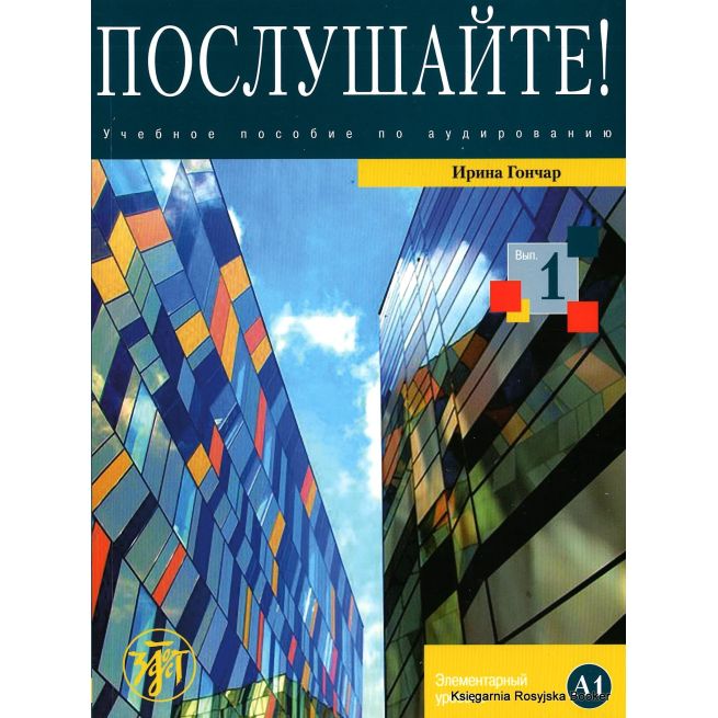 Послушайте! Выпуск 1 + DVD