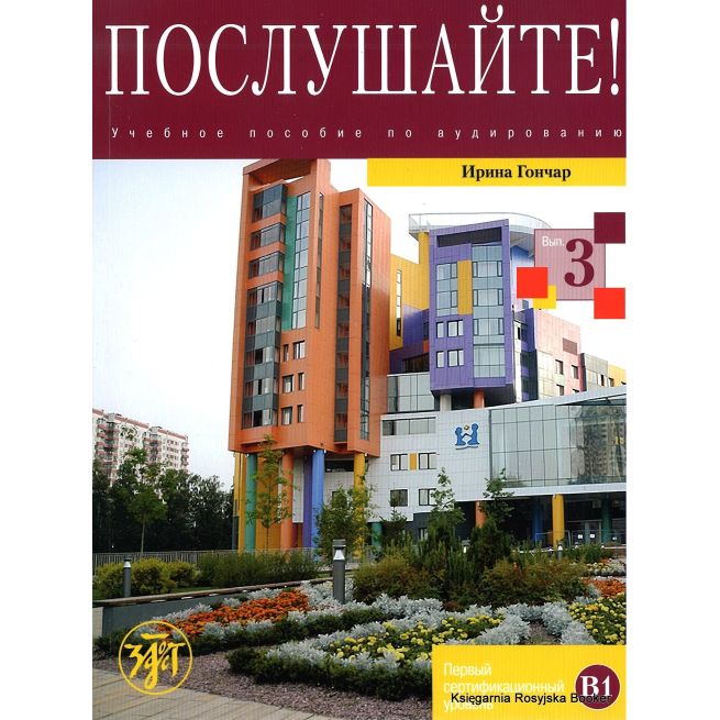Послушайте! Выпуск 3 + DVD