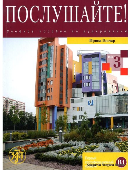 Послушайте! Выпуск 3 + DVD