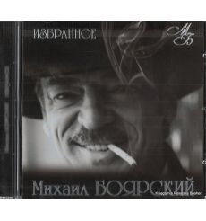 Боярский Михаил. Избранное